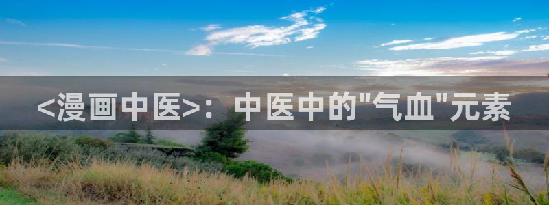 漫画天堂韩漫：<漫画中医>：中医中的\