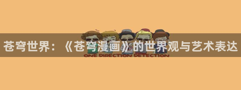 美丽新世界韩漫画下载